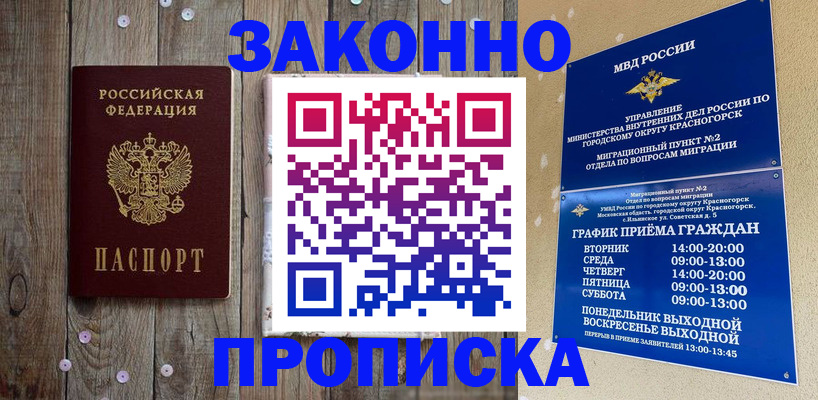 временная регистрация надежно в Чегеме