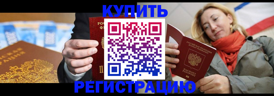 временная регистрация в квартире в Чегеме