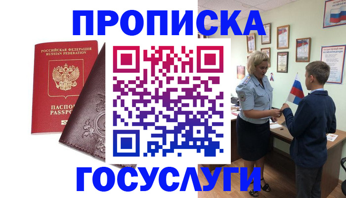 временная регистрация в Чегеме