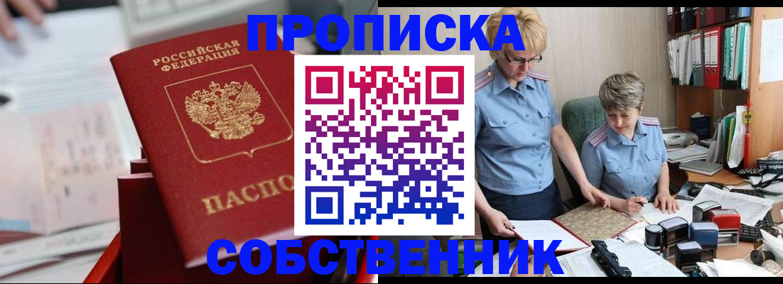 пропишу в квартире в Чегеме